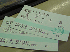 京都一日滞在：切符