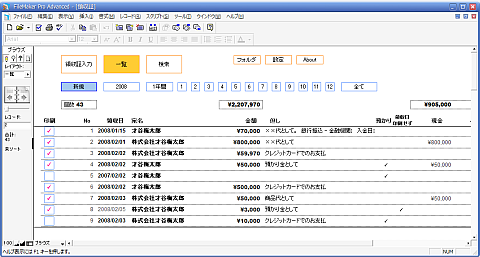 領収証 管理印刷データベース　スクリーンショット